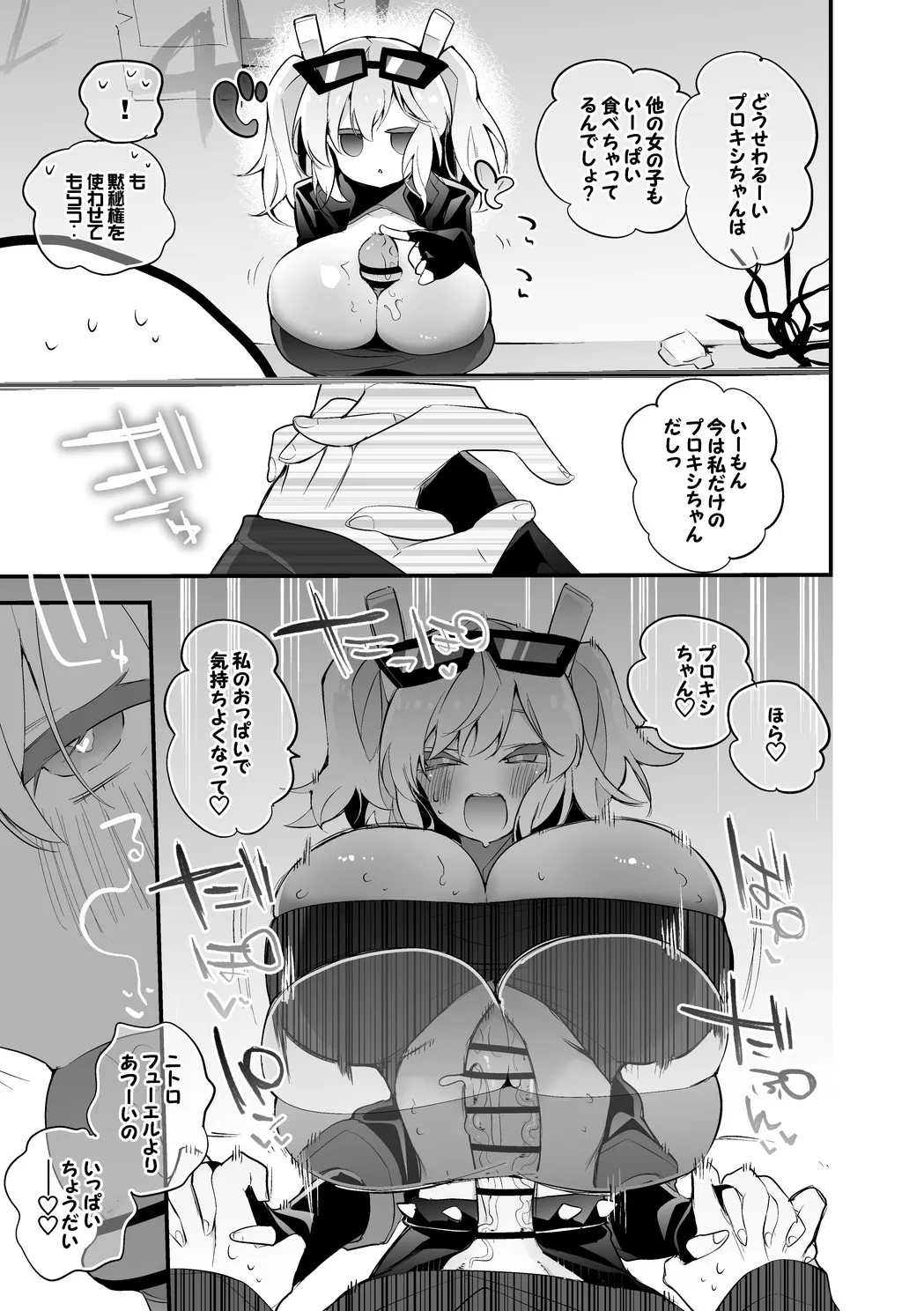 バーニスは燃え上がりたい編 - Page 4