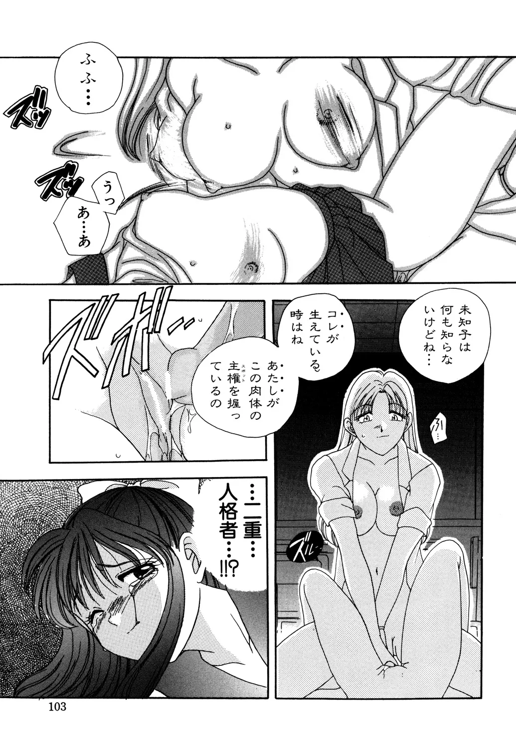 Bibaku Sekkan - Page 105
