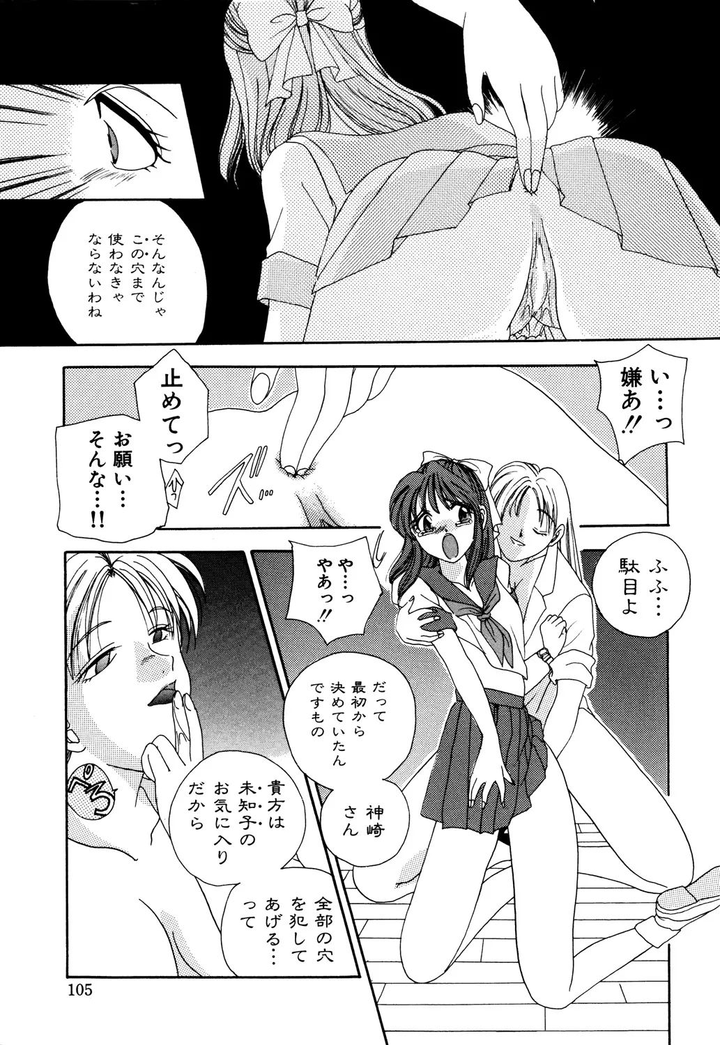 Bibaku Sekkan - Page 107