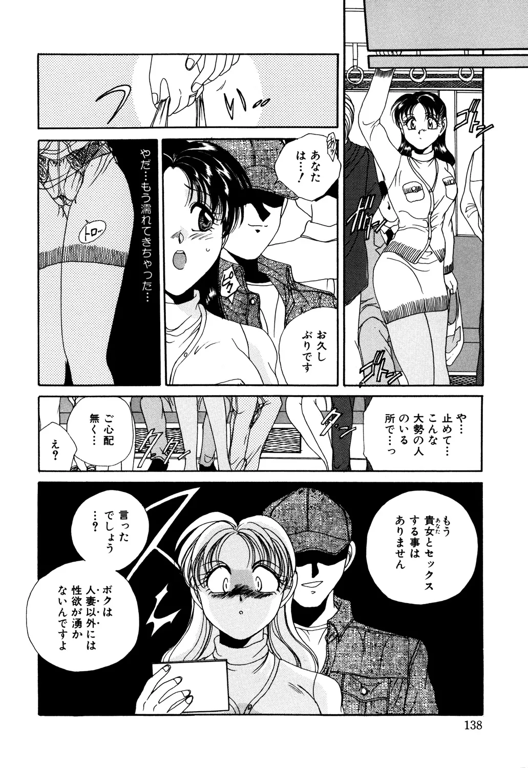 Bibaku Sekkan - Page 140