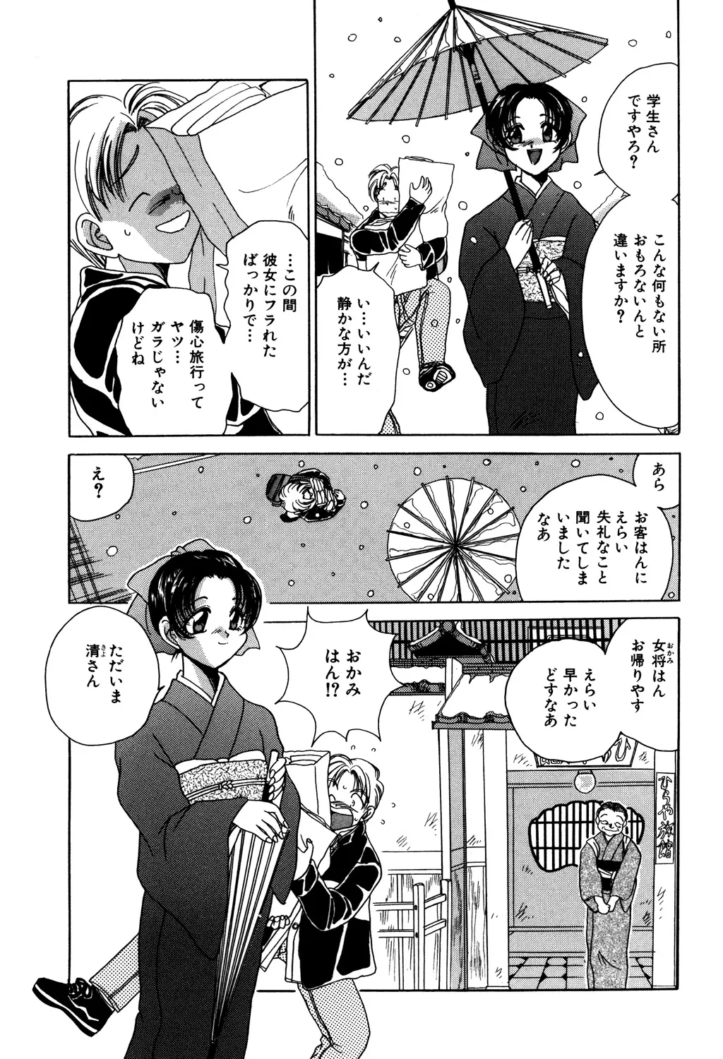 Bibaku Sekkan - Page 65