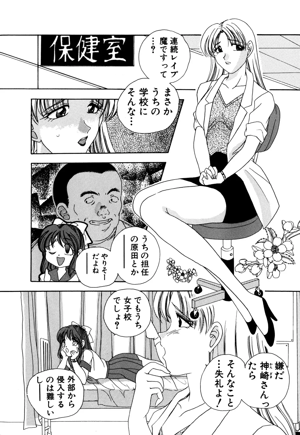 Bibaku Sekkan - Page 97
