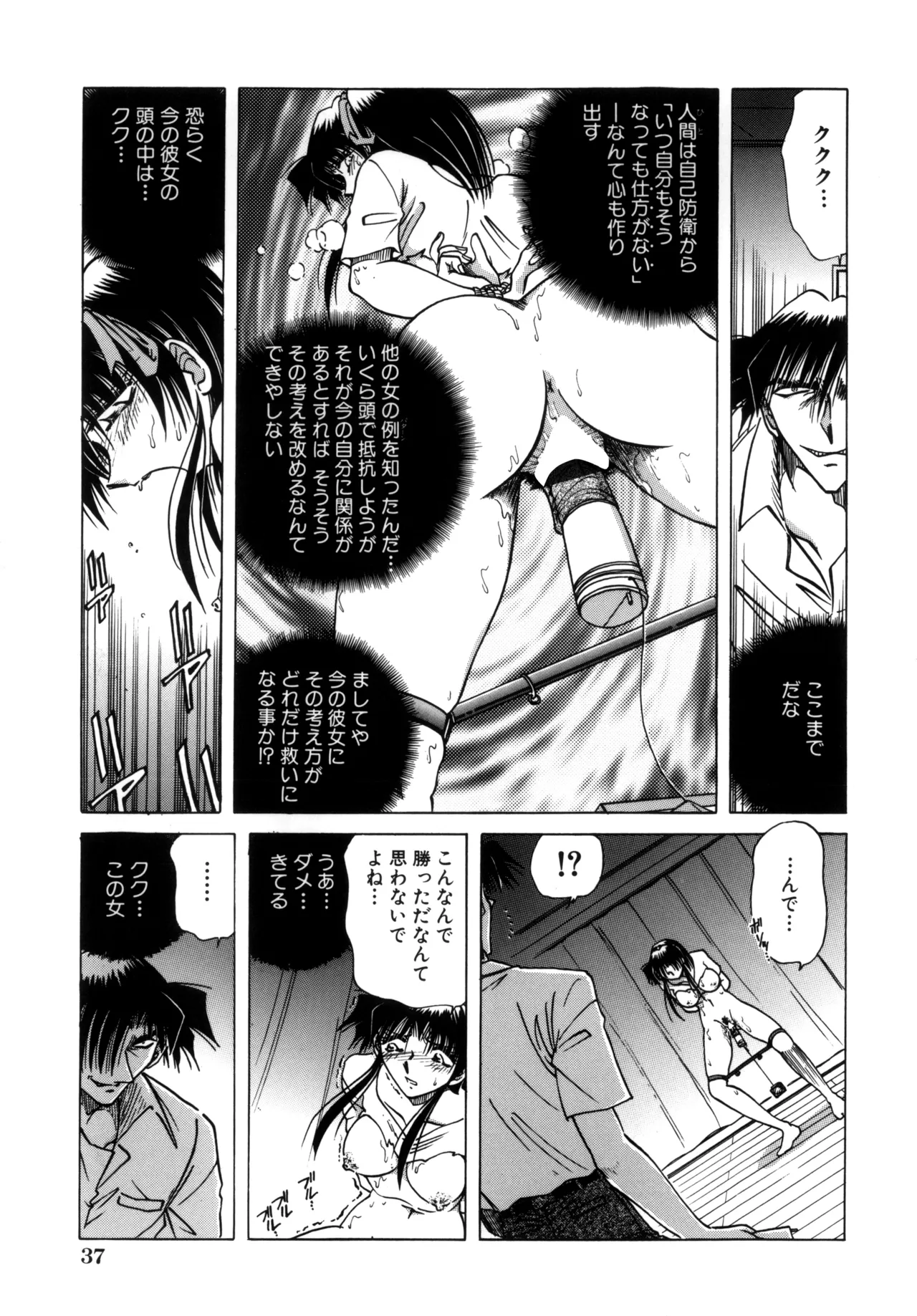 Jigoku Choukyou - Page 39