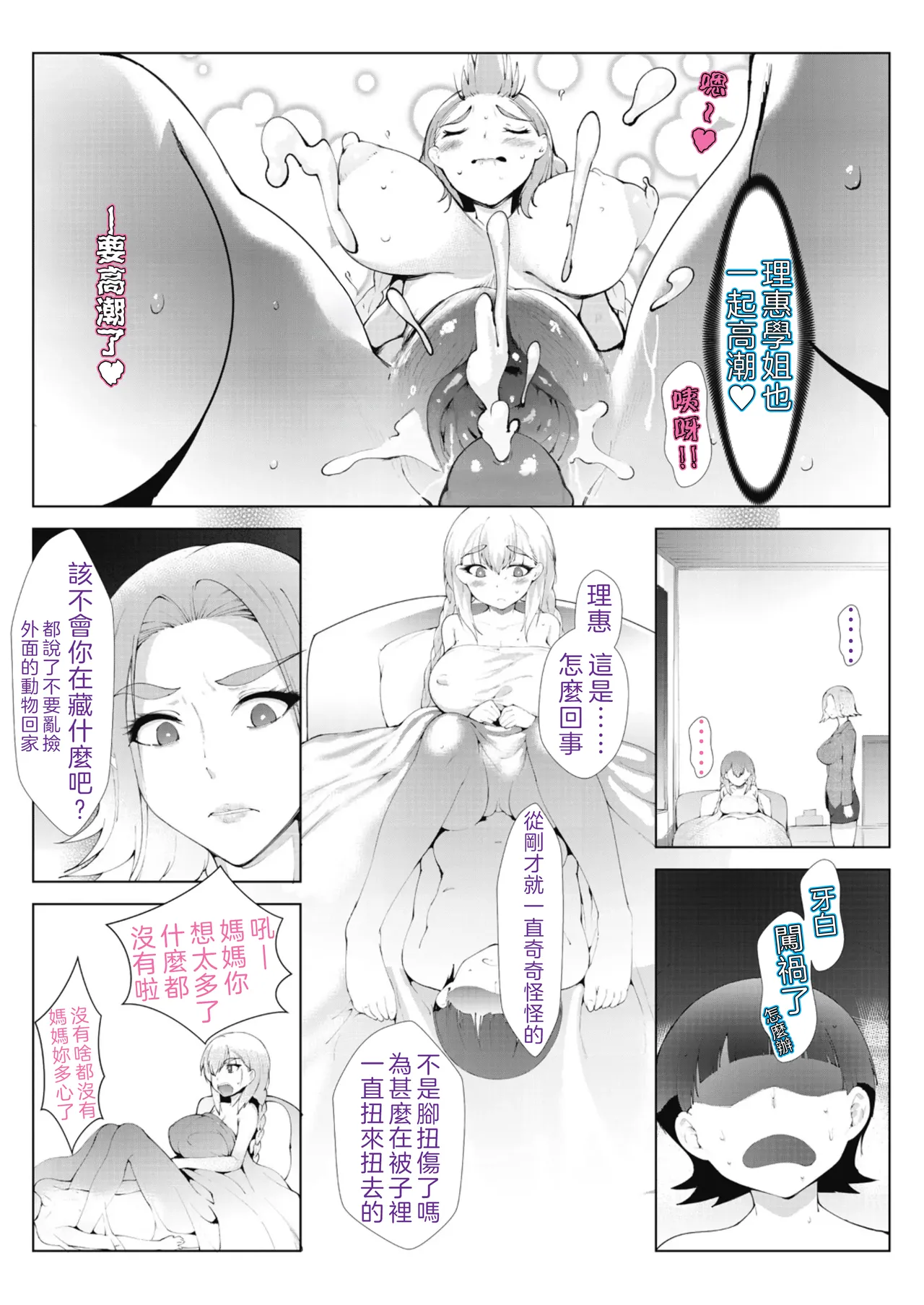 Ashiana Asobi - Page 29