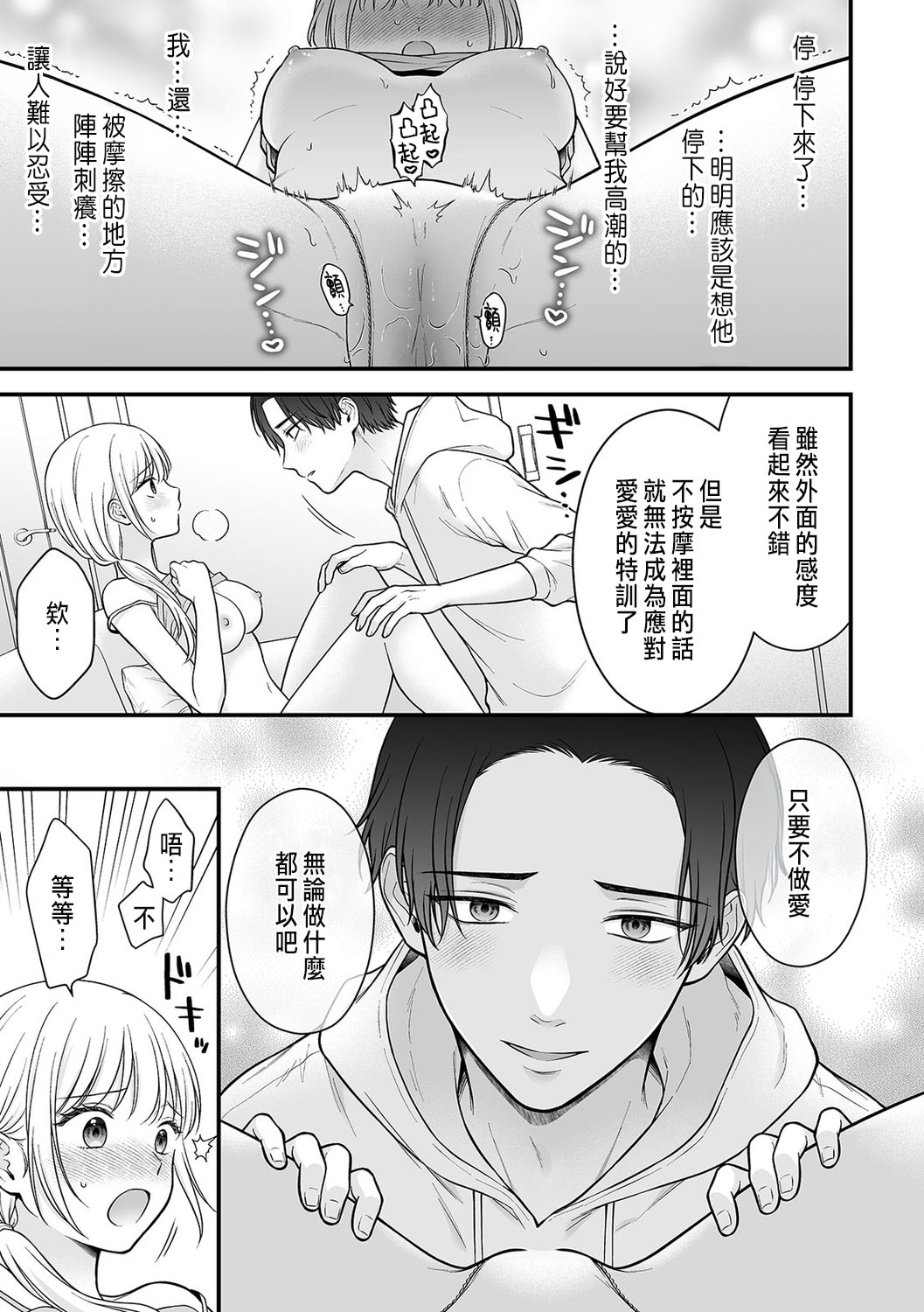 「セックスの特訓しよ？」義弟にイキ堕とされるレス妻 01-02 - Page 17
