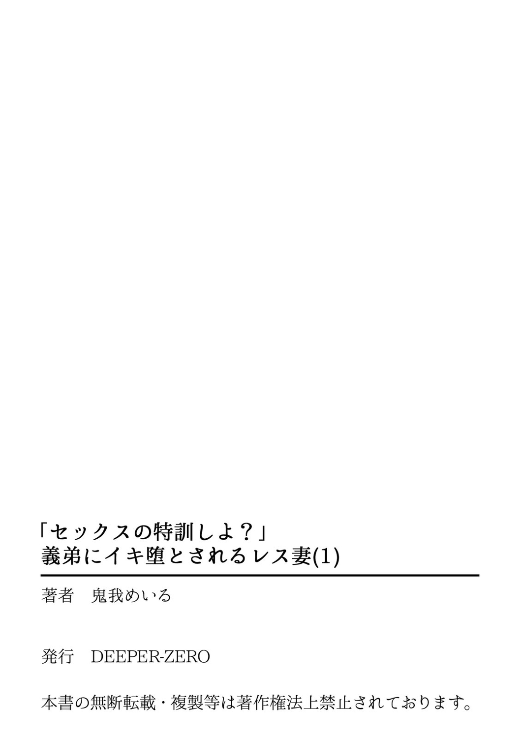 「セックスの特訓しよ？」義弟にイキ堕とされるレス妻 01-02 - Page 27