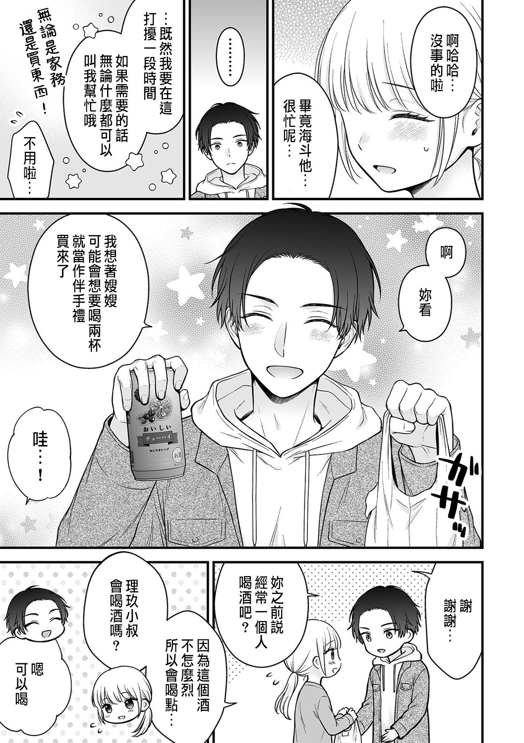 「セックスの特訓しよ？」義弟にイキ堕とされるレス妻 01-02 - Page 5