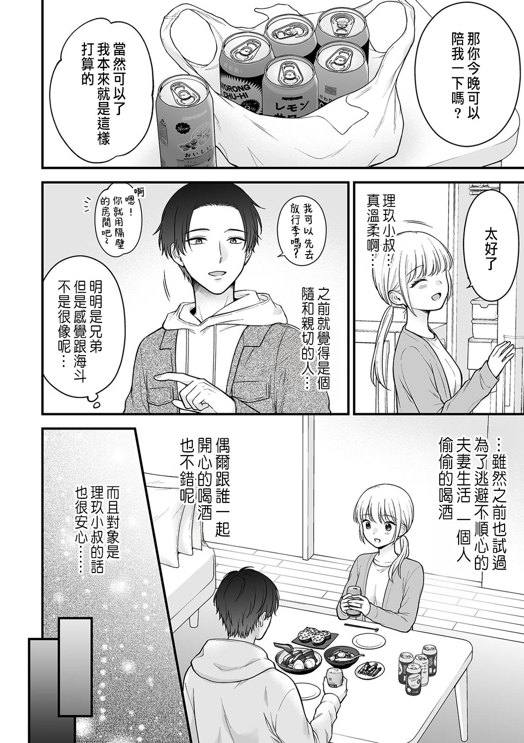 「セックスの特訓しよ？」義弟にイキ堕とされるレス妻 01-02 - Page 6