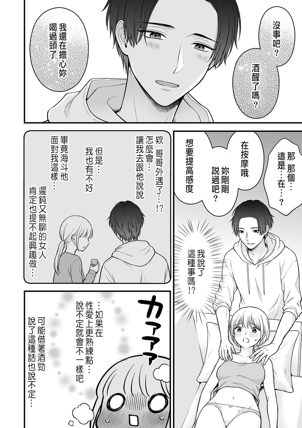 「セックスの特訓しよ？」義弟にイキ堕とされるレス妻 01-02 - Page 8