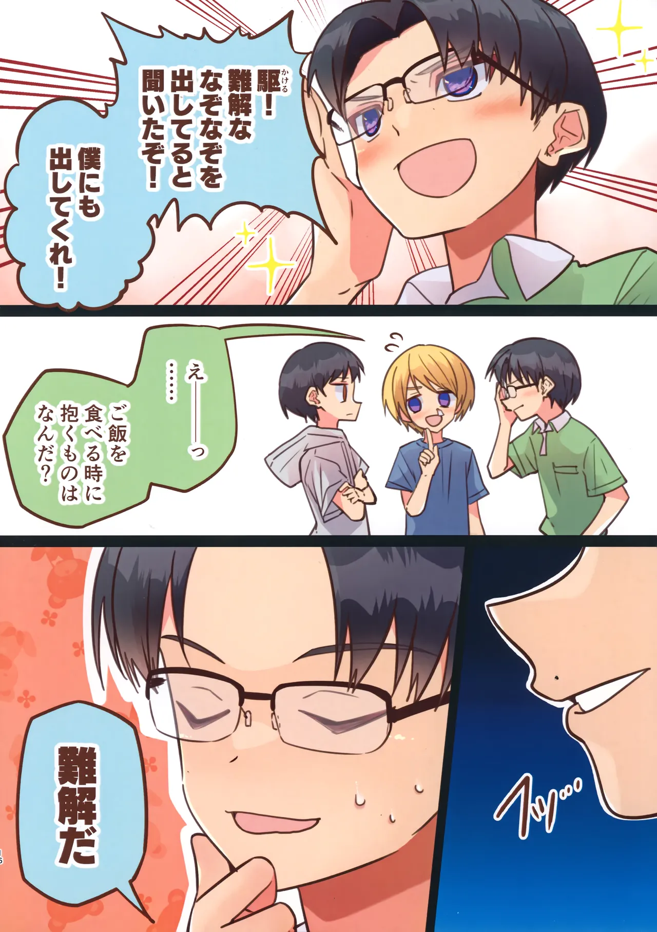 Jun Thorough Color Manga - Page 16