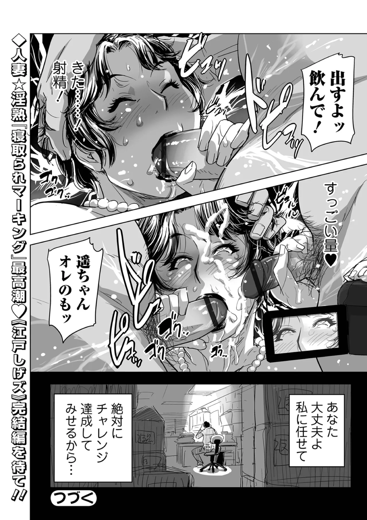 Netorare Pandemic Ch. 2 - Page 18