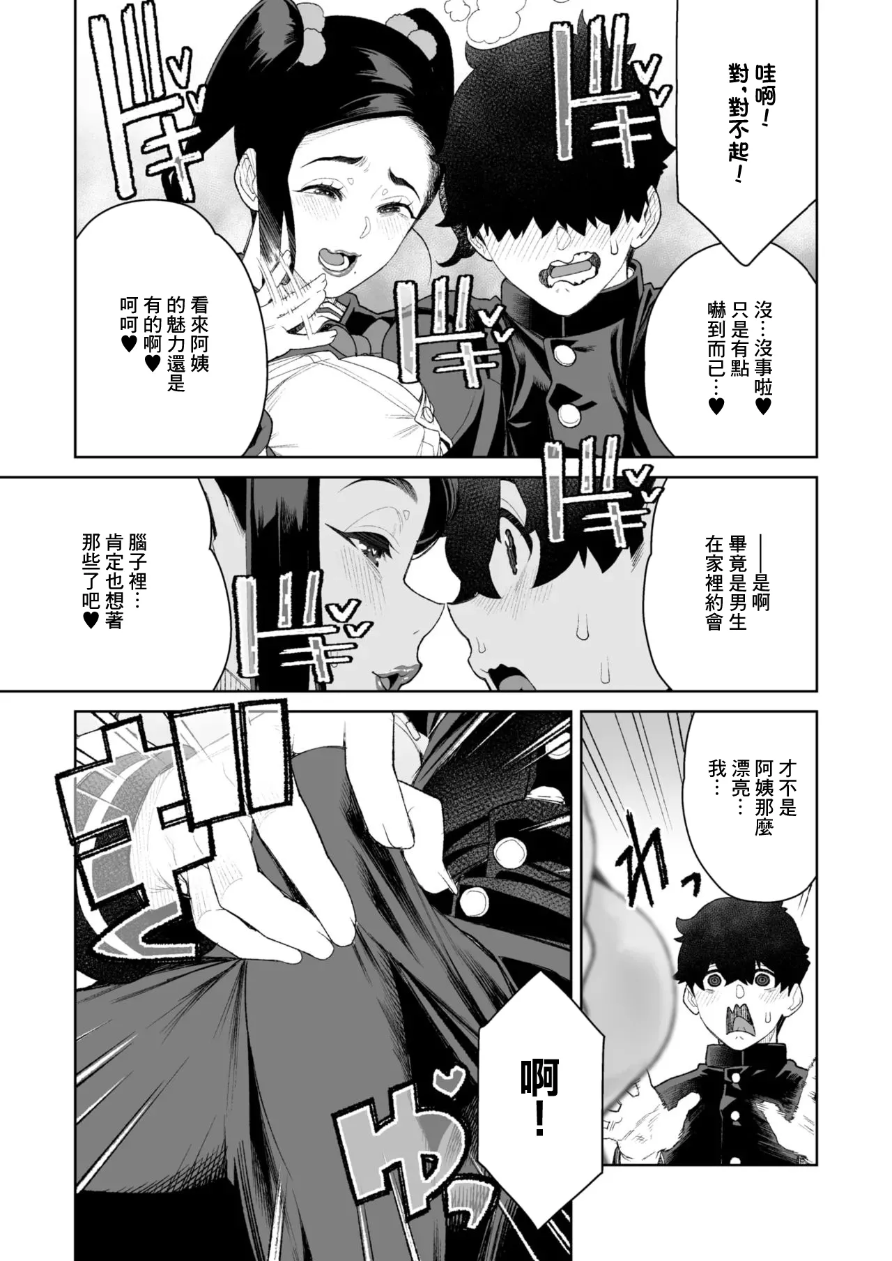 Mama to Ouchi Date - Page 9