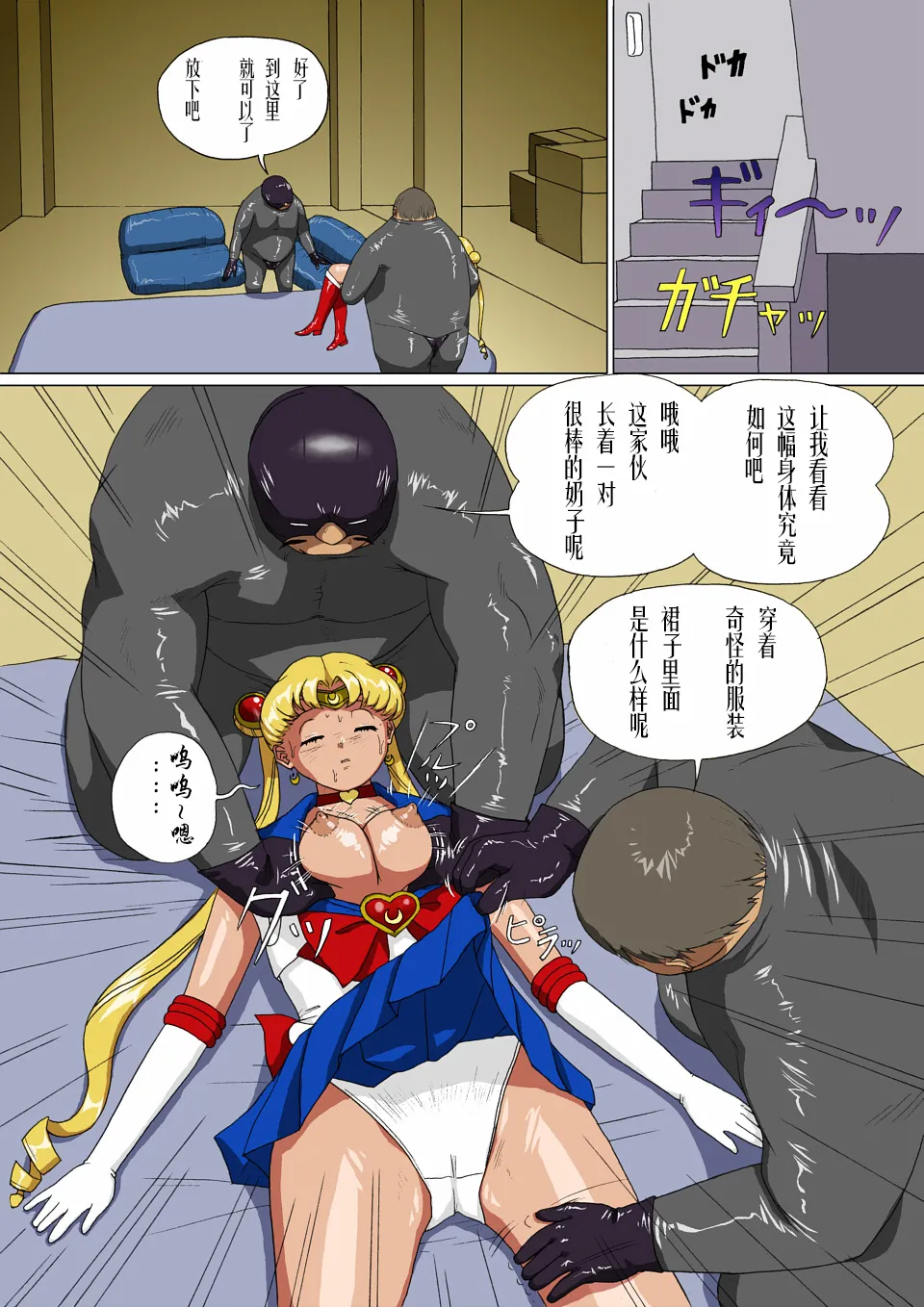 惑星の夢 月蝕 - Page 6