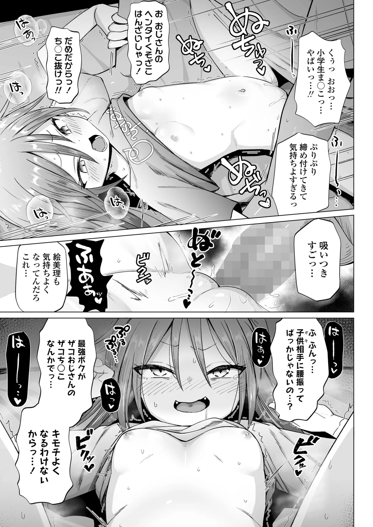 COMIC LOE VOL.14 MSGK - Page 33
