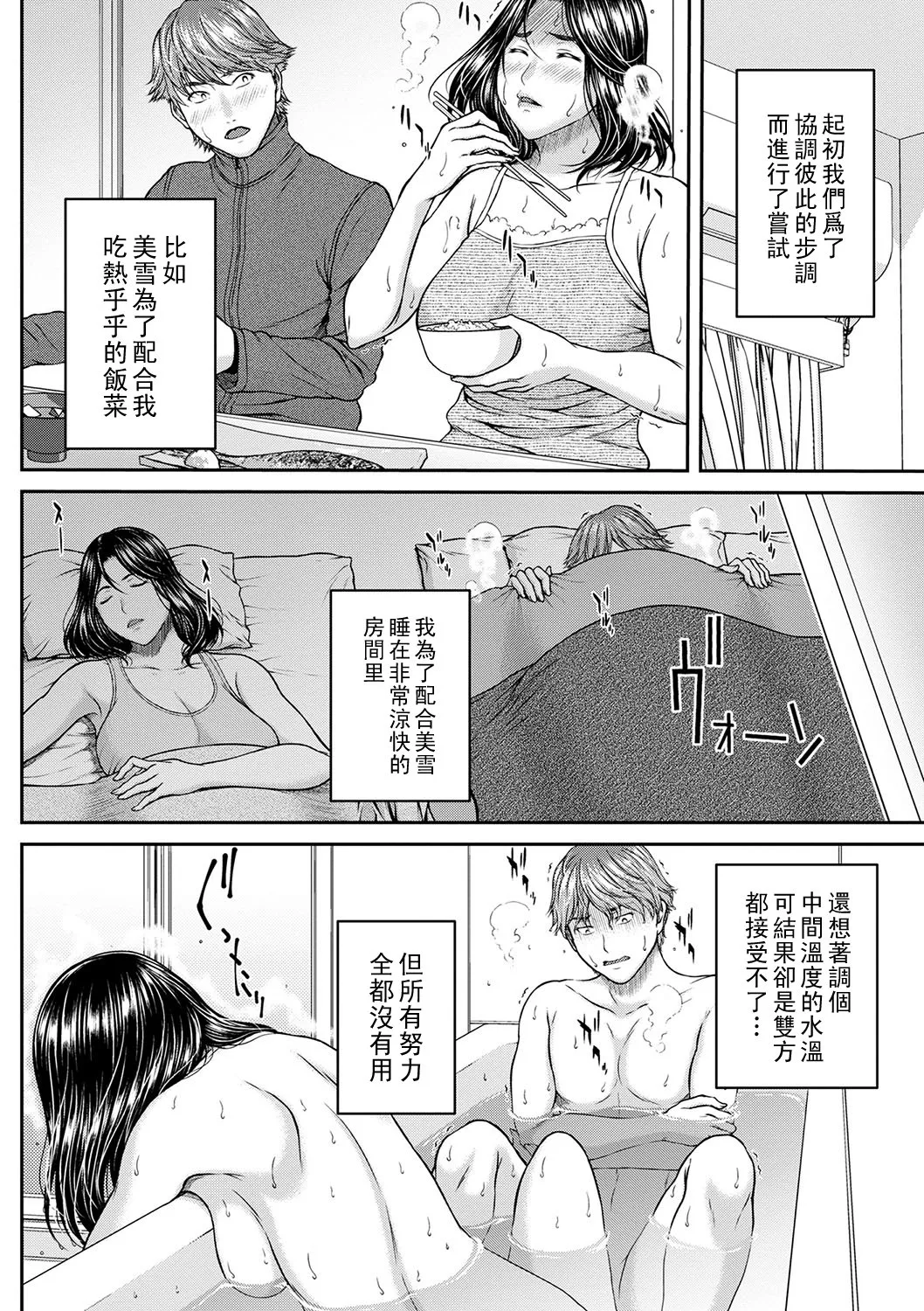 Orgasm x Orgasm - Page 55