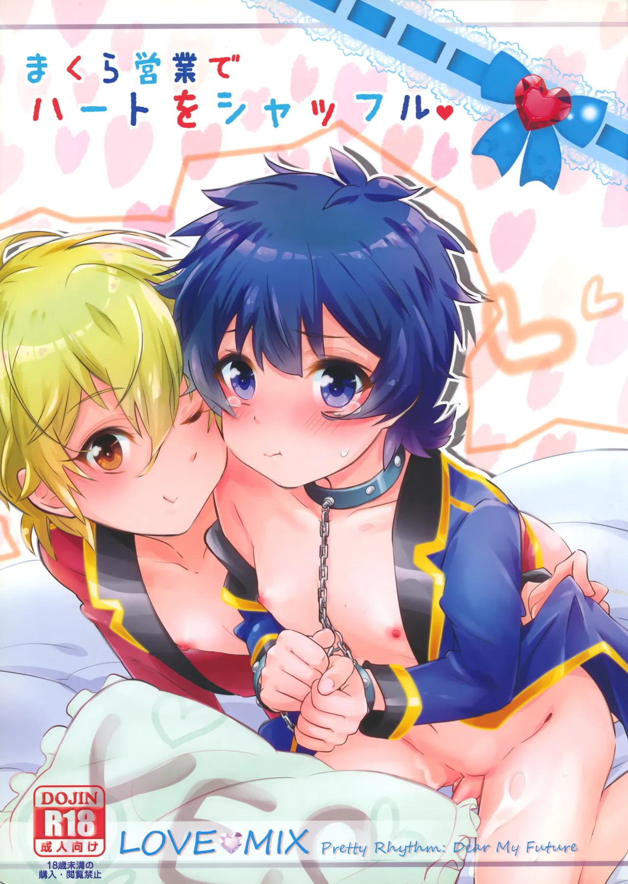 Makura Eigyou de Heart o Shuffle - Page 1