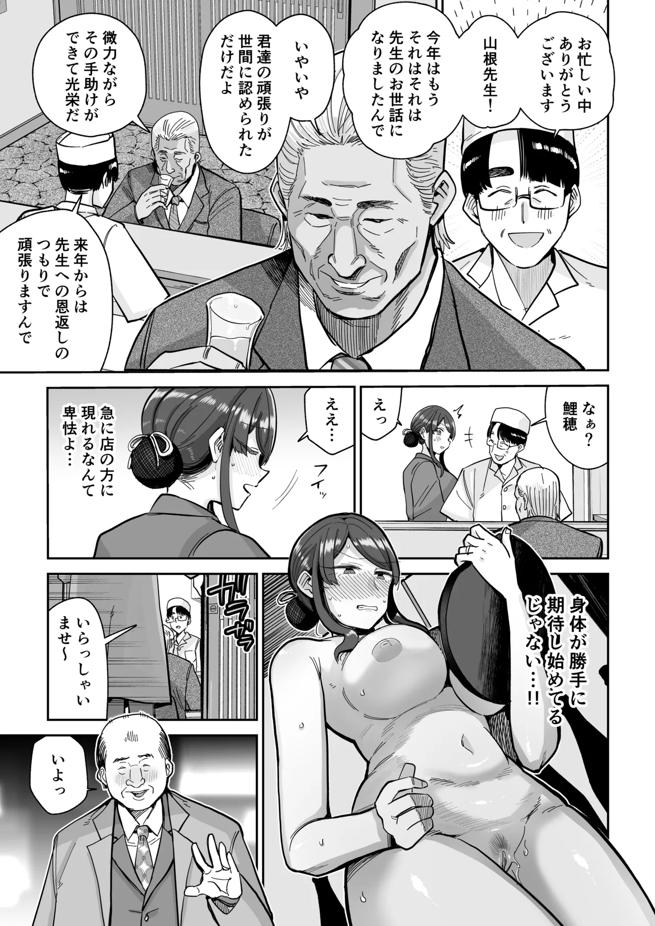 Hitozuma Kappou 2 - Page 30