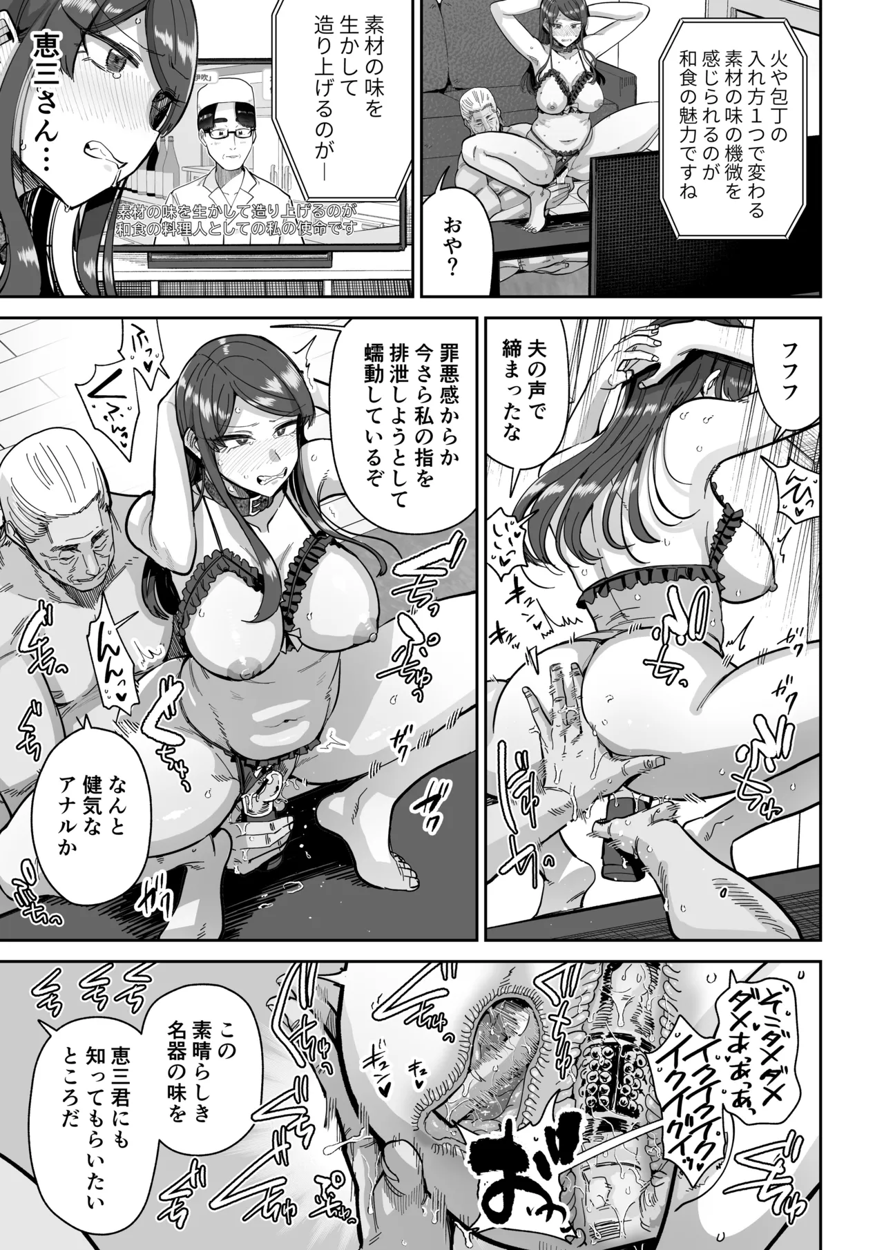 Hitozuma Kappou 2 - Page 4