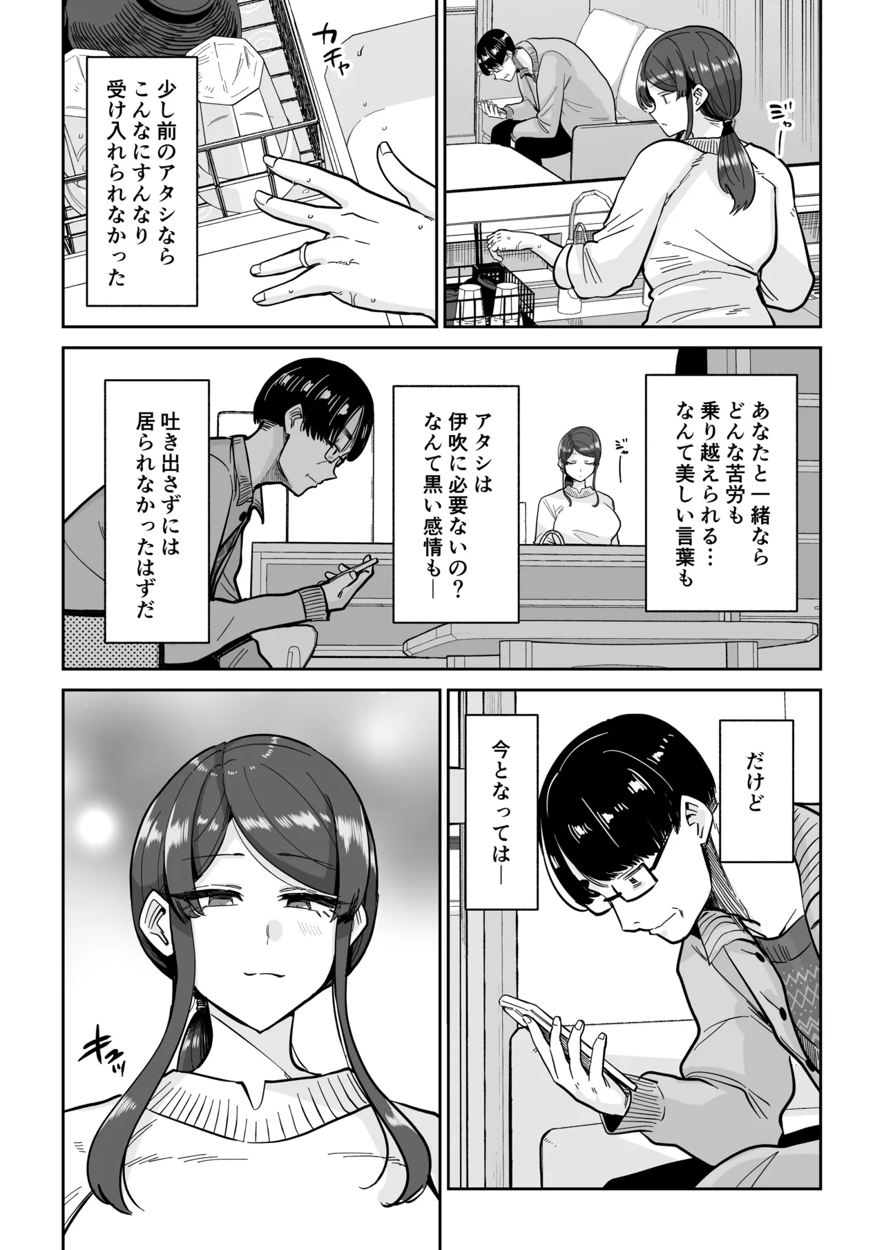 Hitozuma Kappou 2 - Page 47