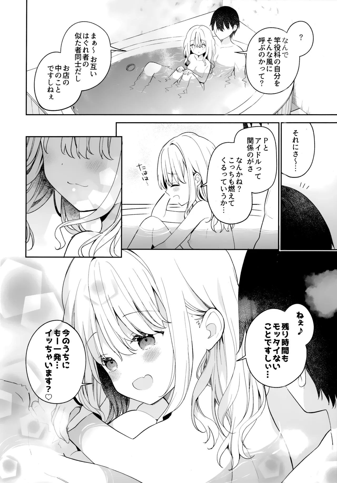 Kotone Soapland - Page 15