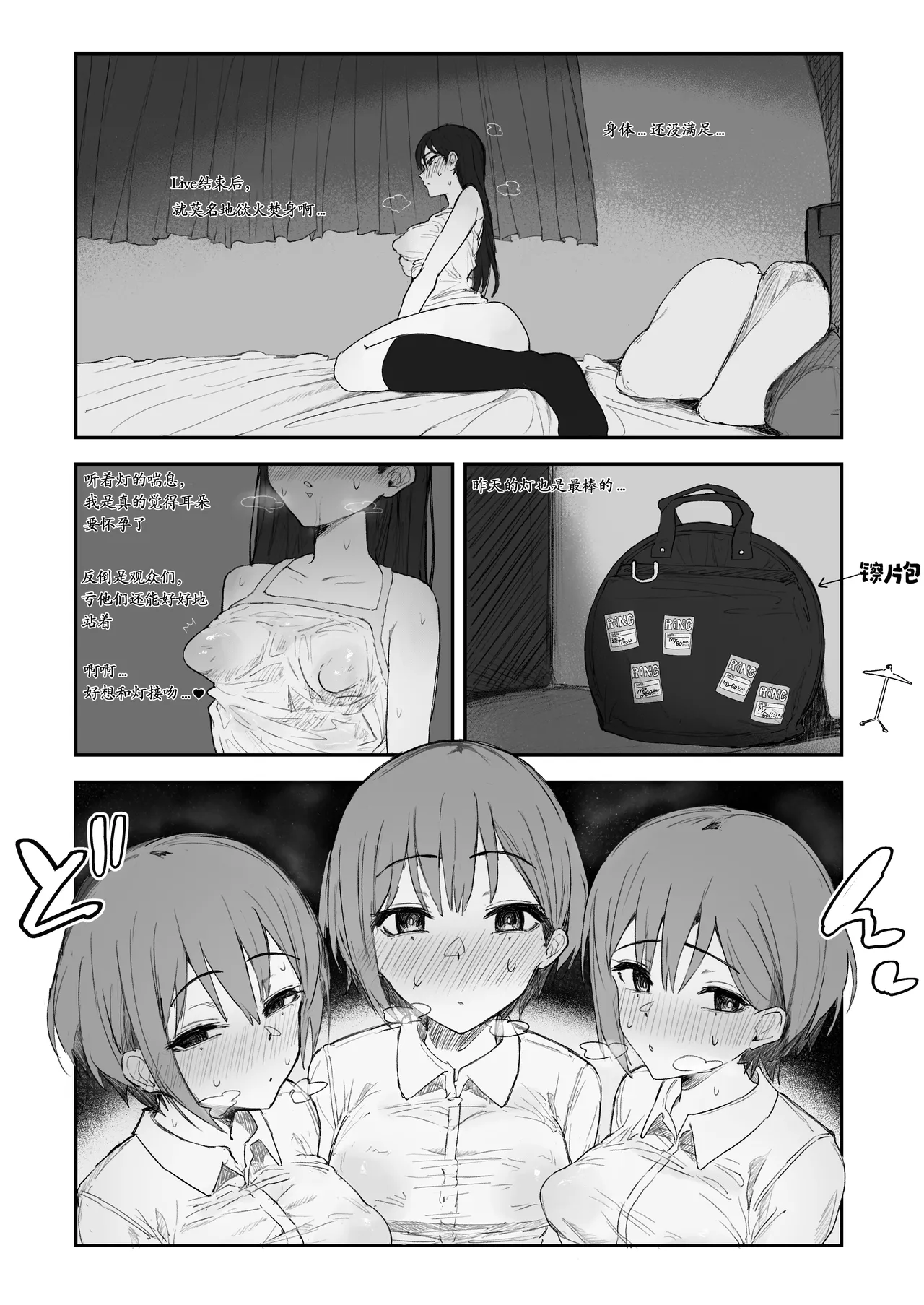 Tomori Harem 椎中幻想 - Page 3