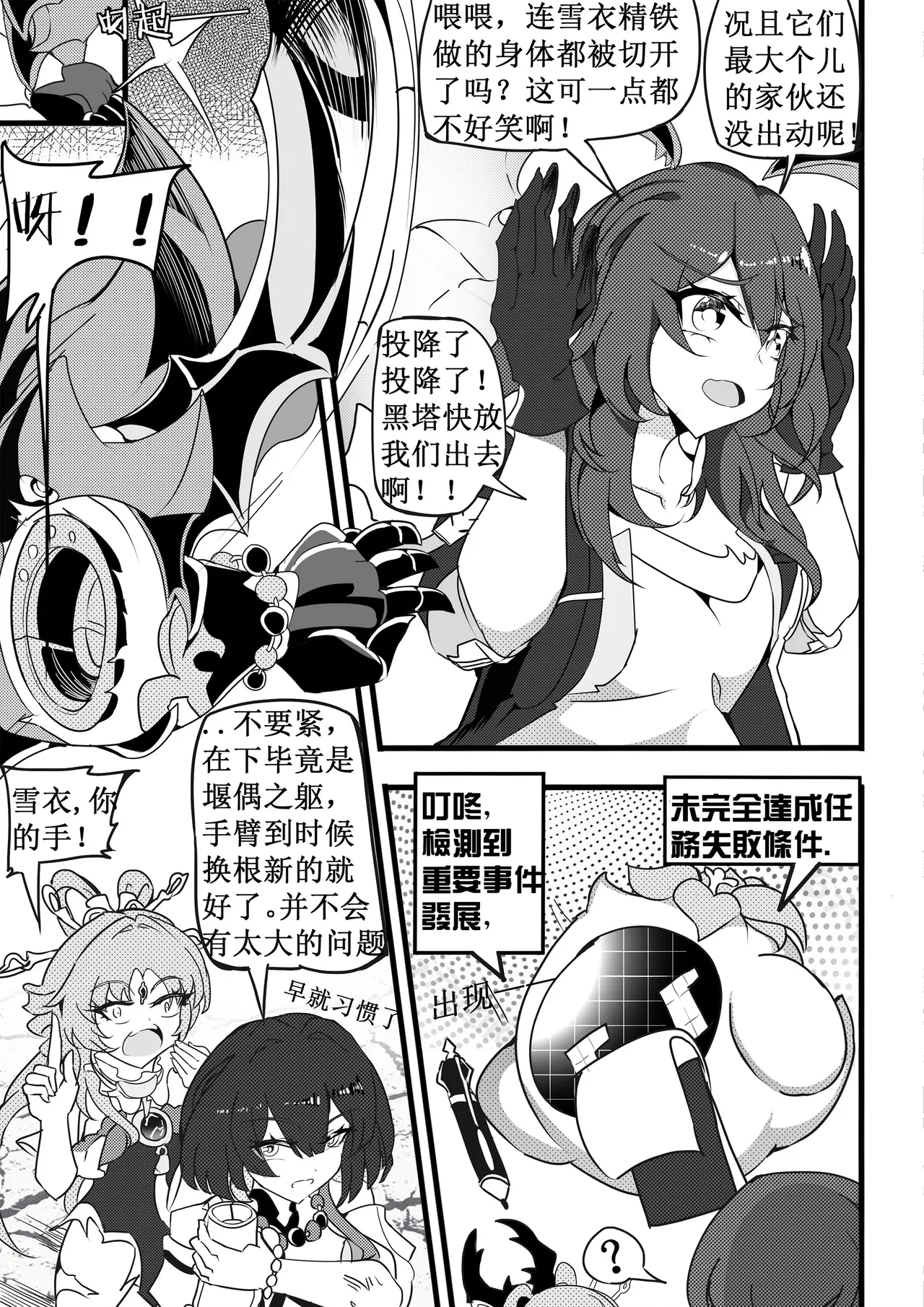 星铁1.模拟宇宙虫虫实验 - Page 16