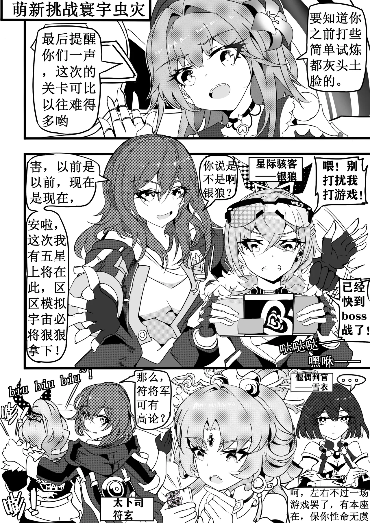 星铁1.模拟宇宙虫虫实验 - Page 3