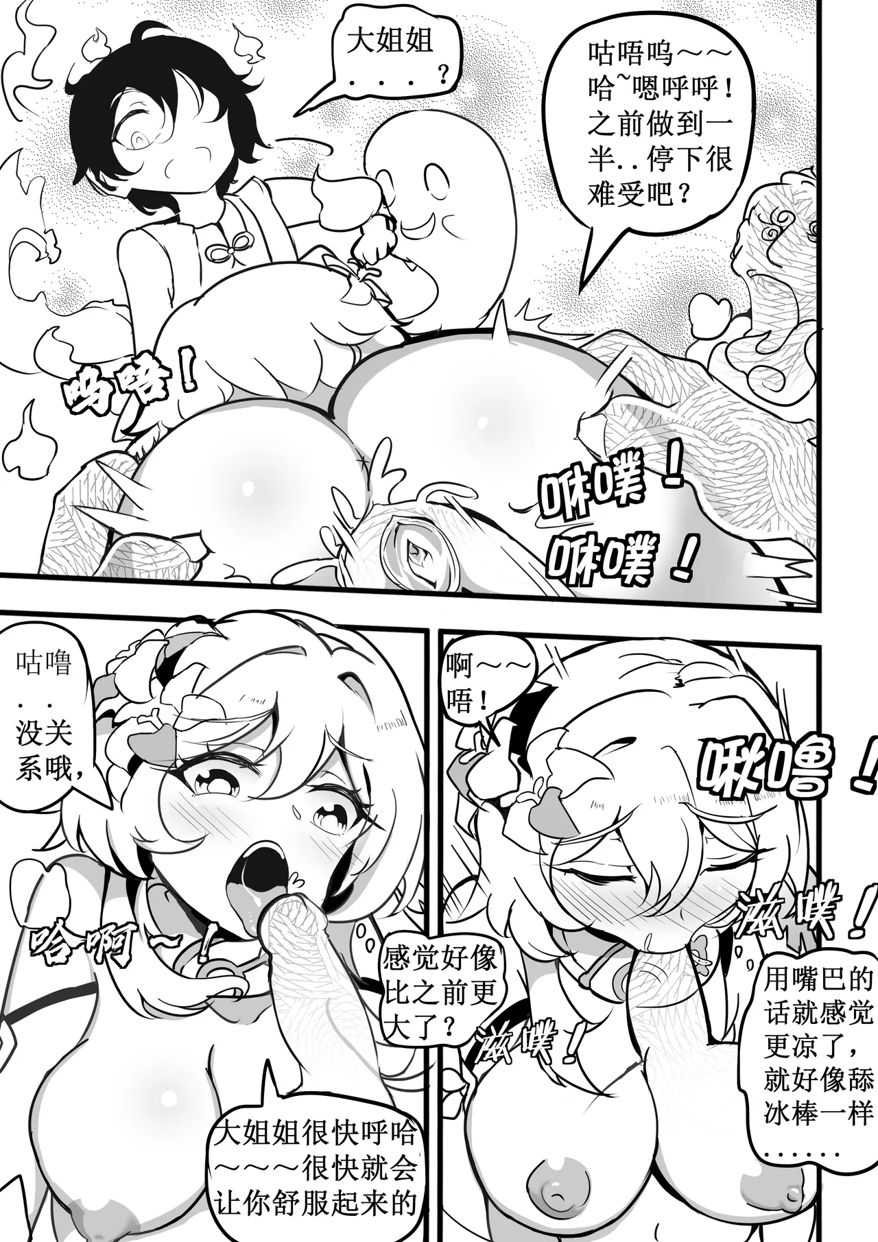 原神纪事录3胡桃x荧篇 - Page 23