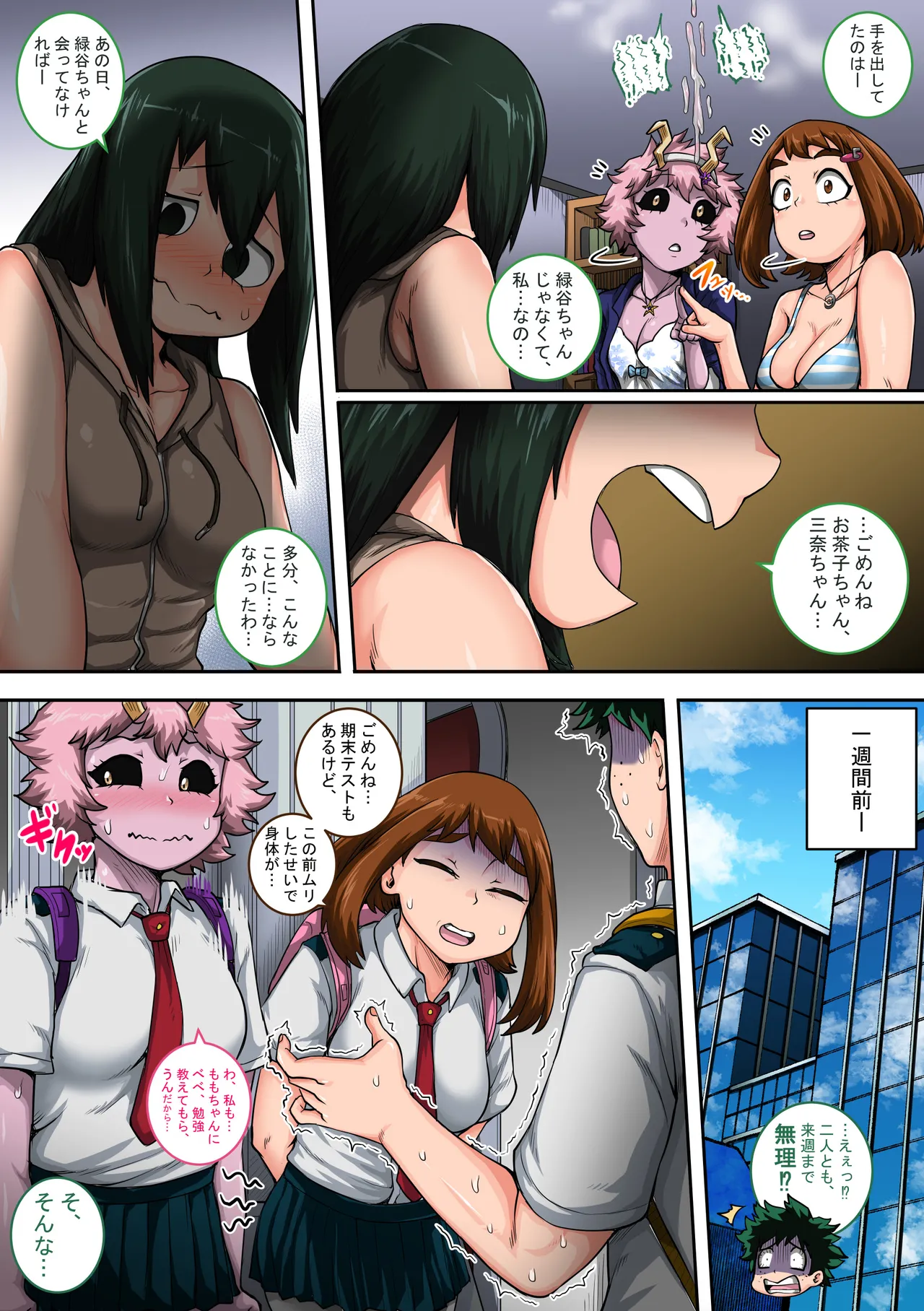 僕のハーレムアカデミア6話：梅雨編フルver. - Page 5