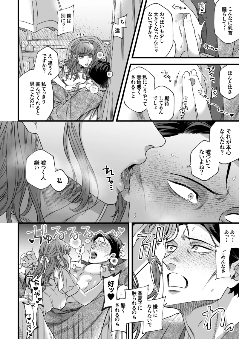 Kimi no Shihaisha - Page 21