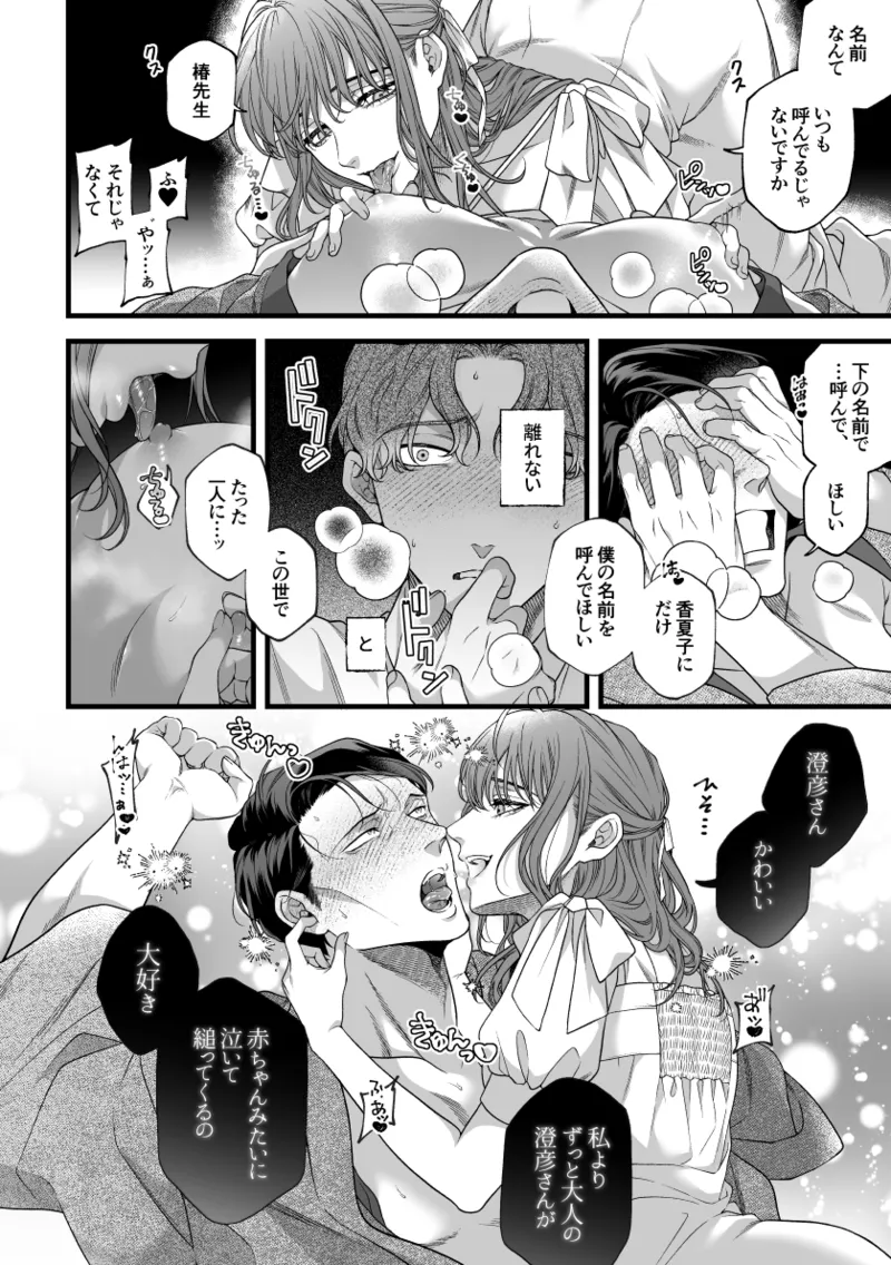 Kimi no Shihaisha - Page 23
