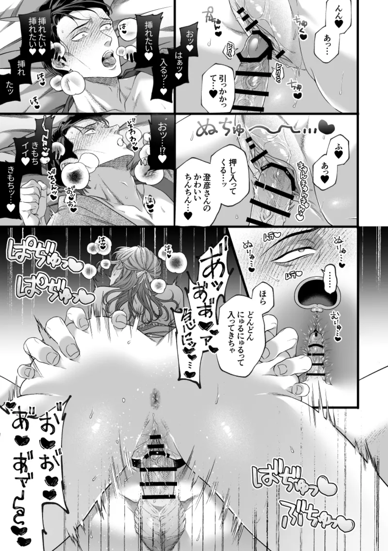 Kimi no Shihaisha - Page 38