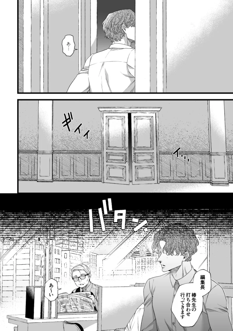 Kimi no Shihaisha - Page 49
