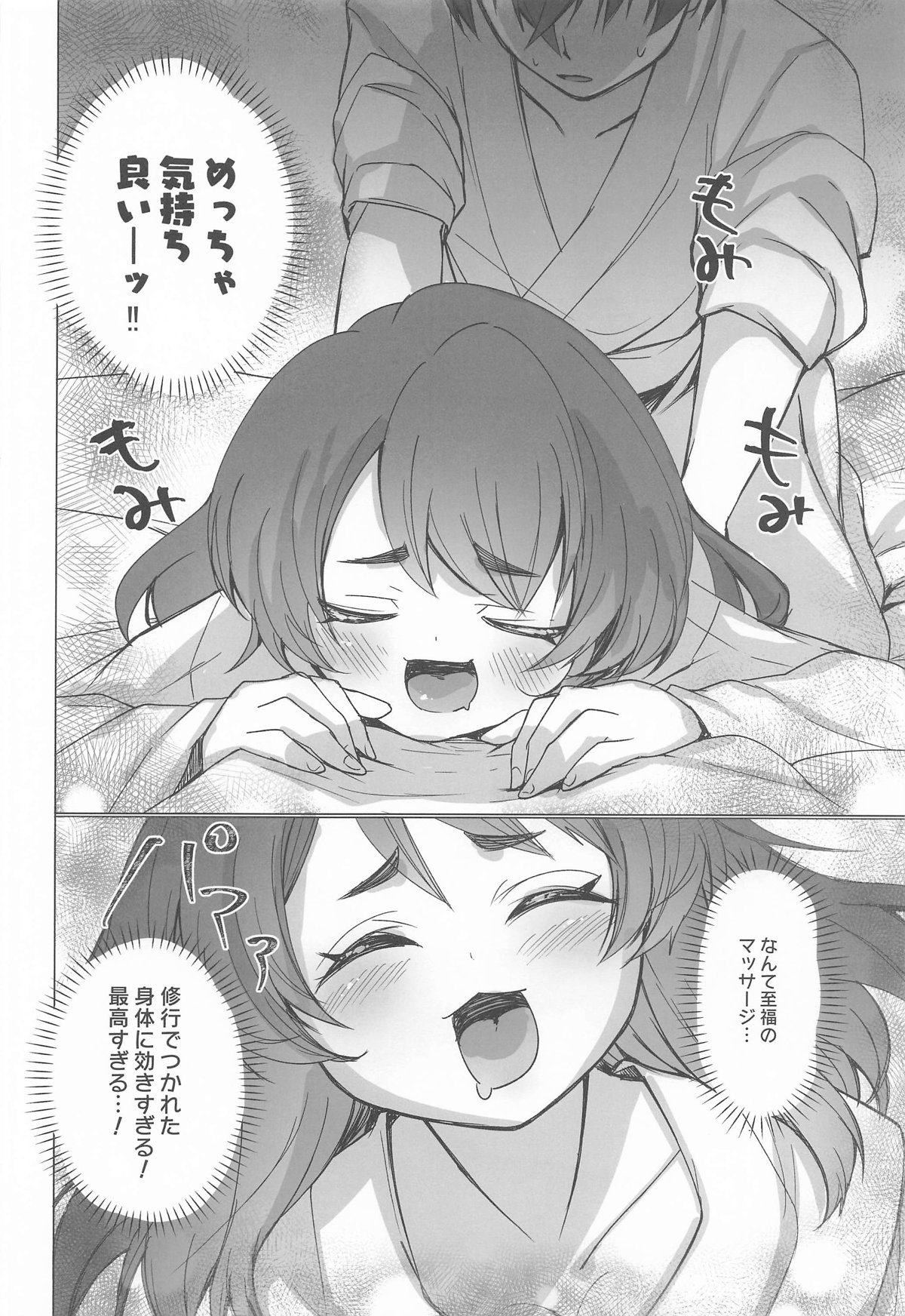 御巫夜修行 - Page 9