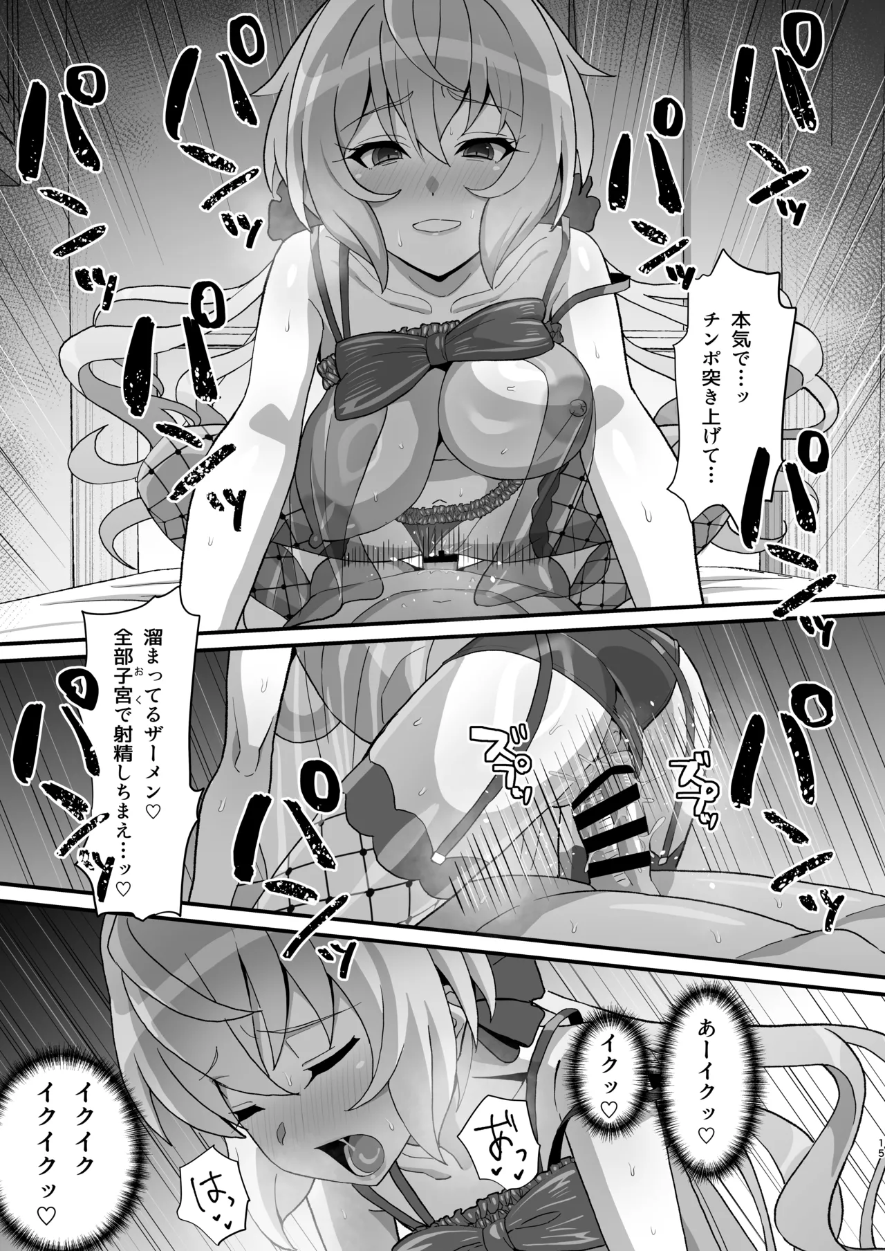 Yukine no - Page 14