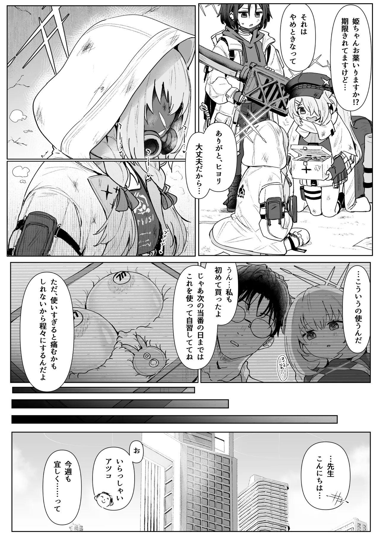 Hakari Atsuko Royal TKB Training - Page 9