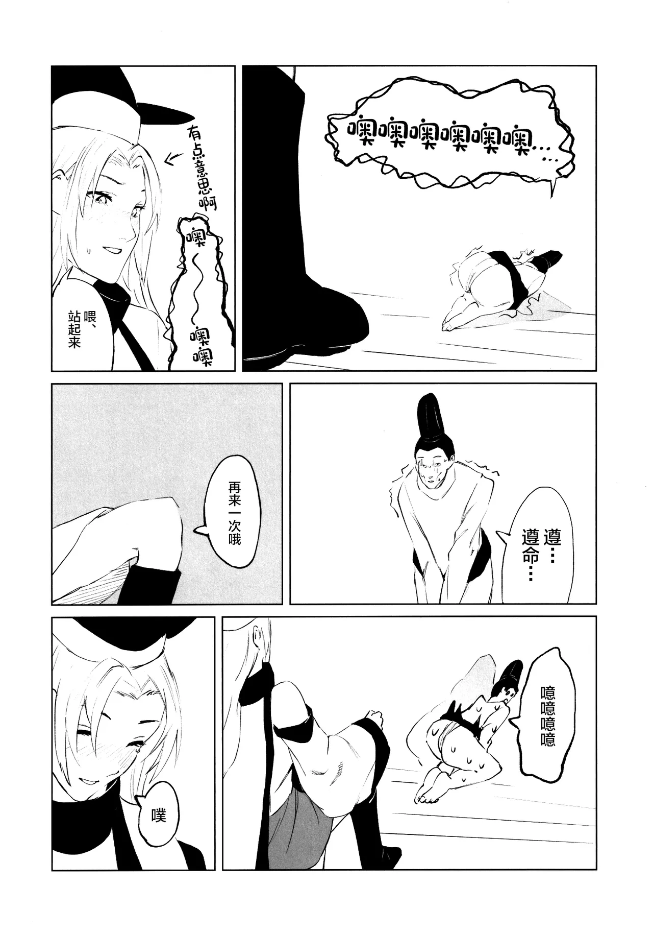NISHINARIBACKDOOR - Page 23