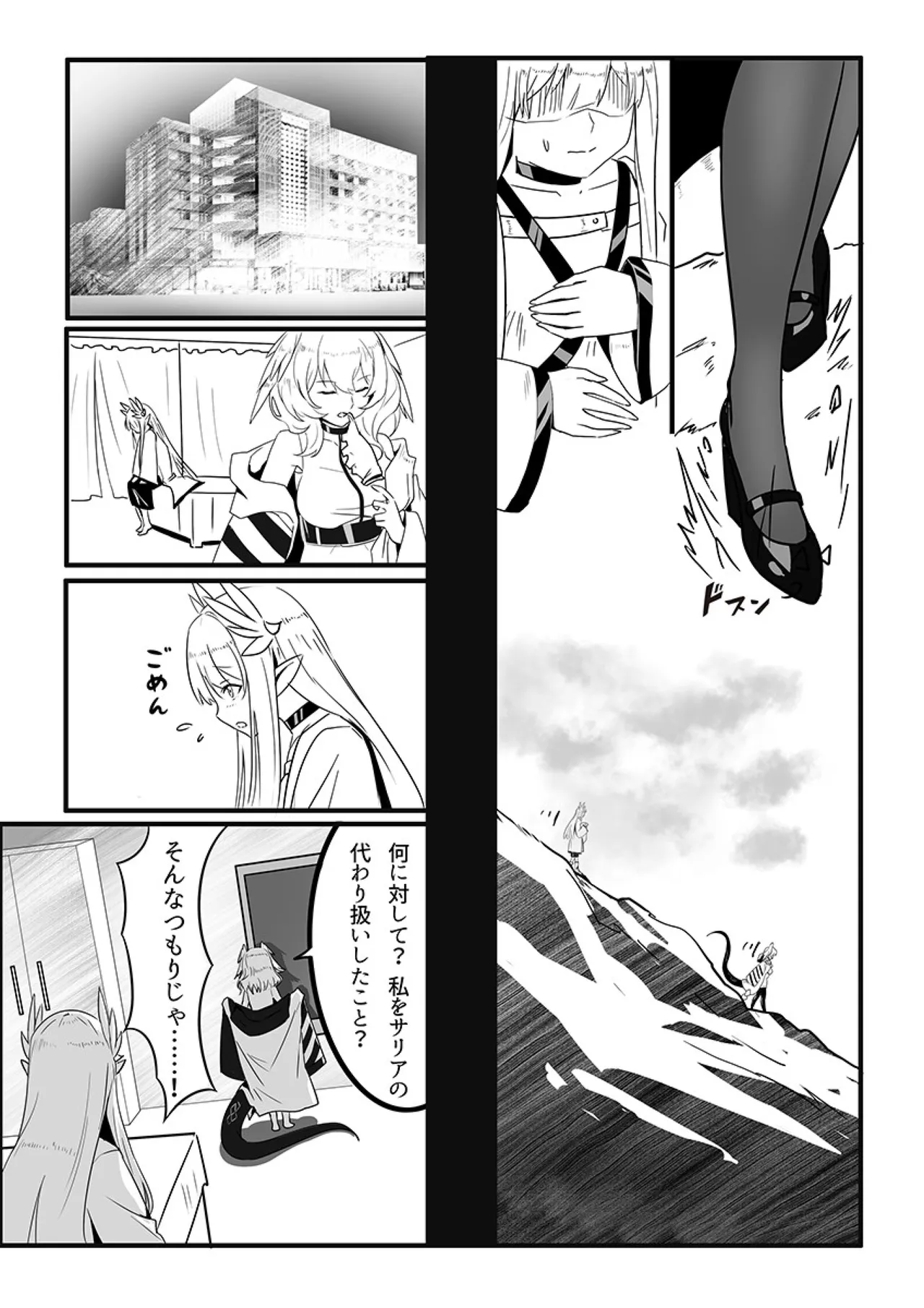 MulHo'ol Drive - Page 9