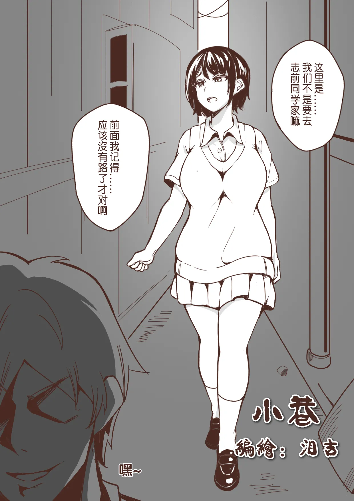 小巷01 - Page 1