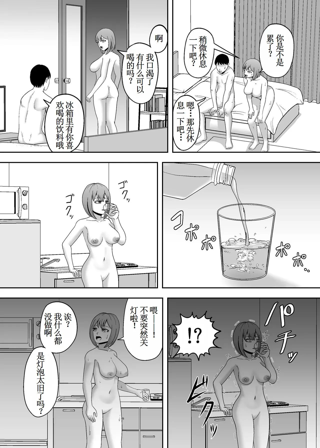 Yaanderei - Page 21