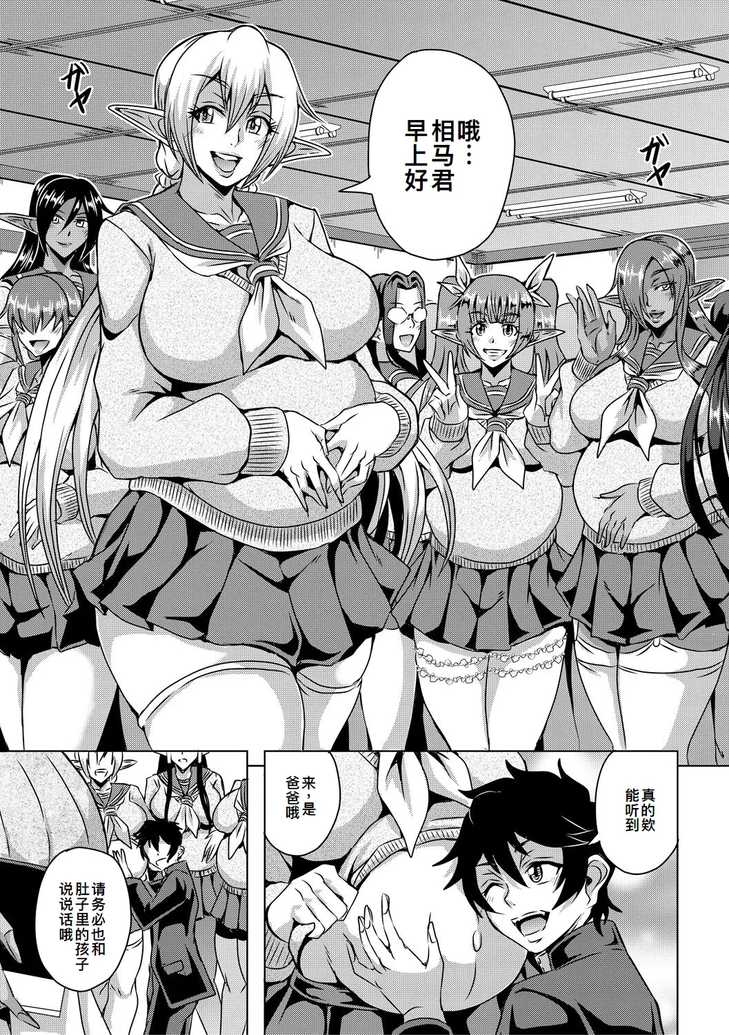 エルフハーレムアカデミア合宿編 - Page 37