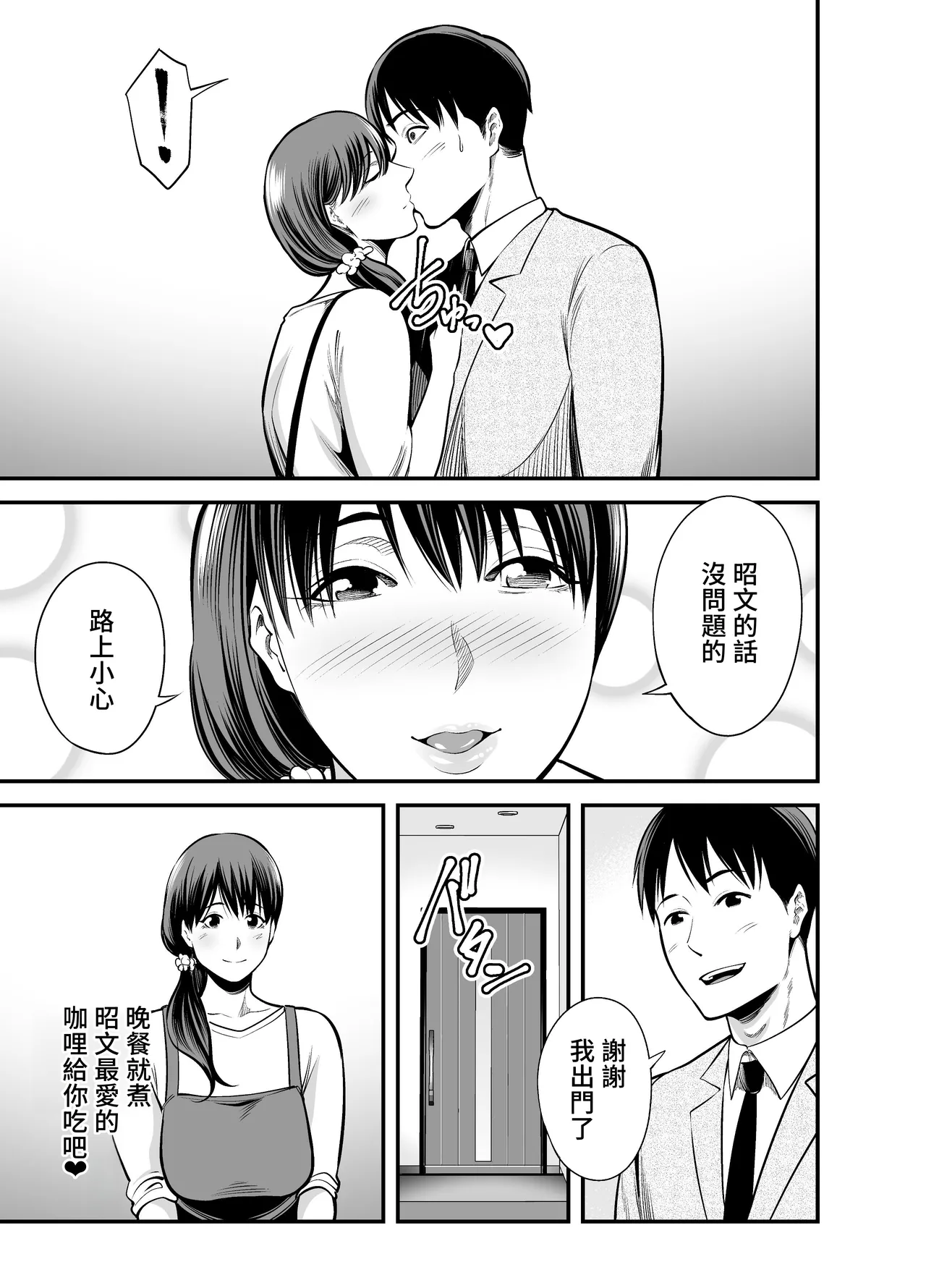 Seisozuma Netorare... - Page 12