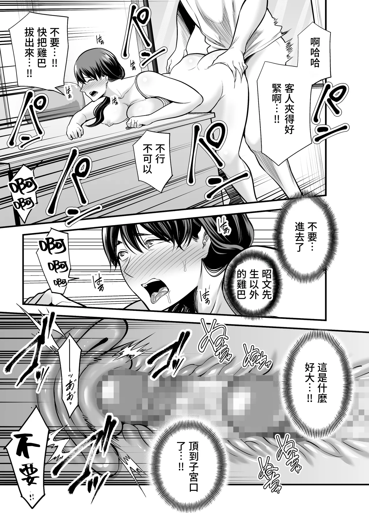 Seisozuma Netorare... - Page 32