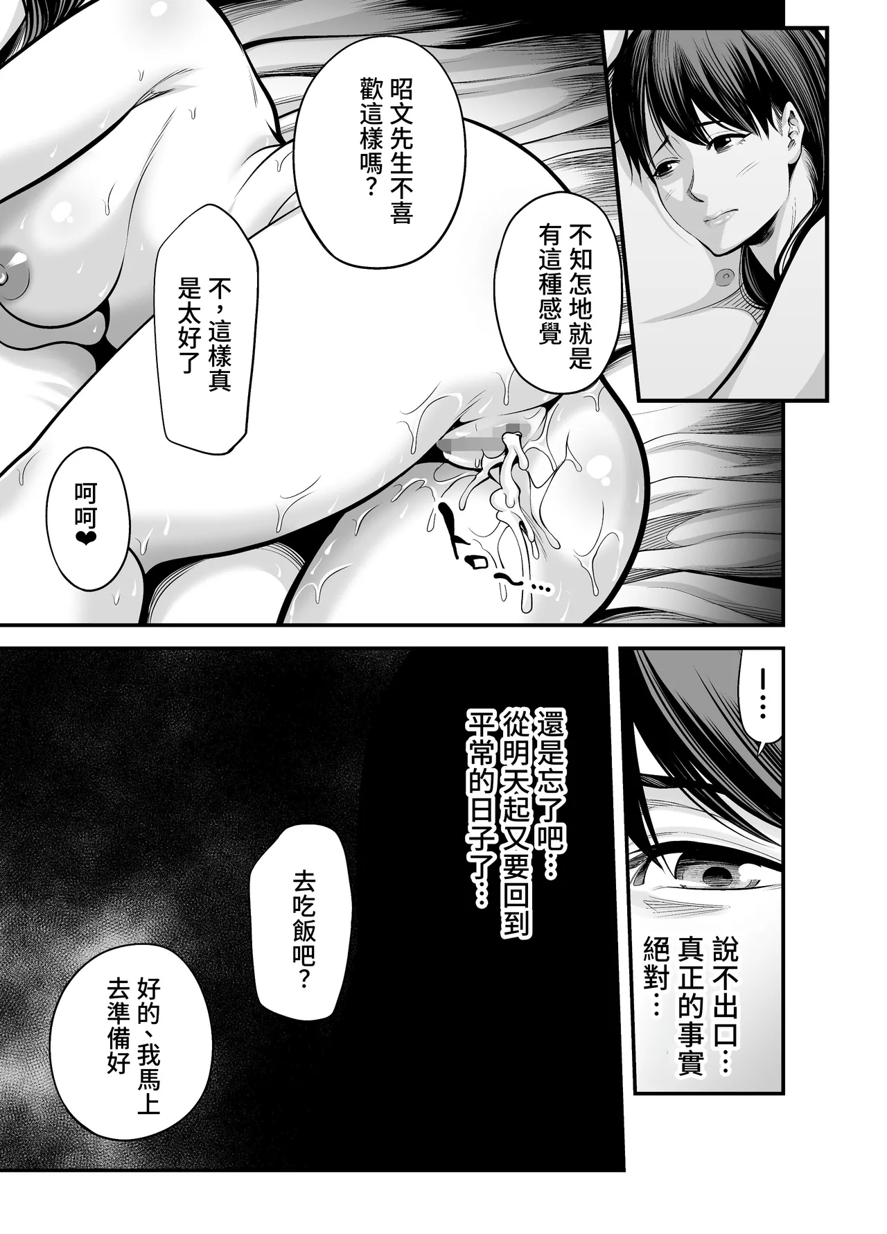 Seisozuma Netorare... - Page 56
