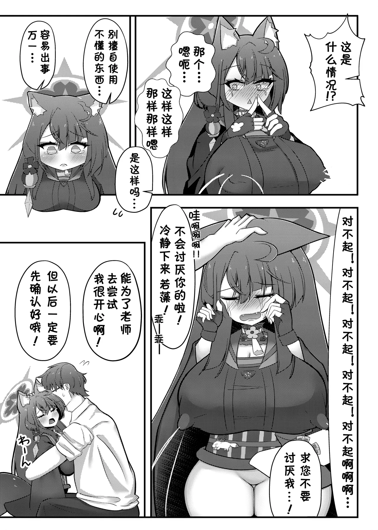 Wakamo Milk | 若藻牛奶 - Page 12