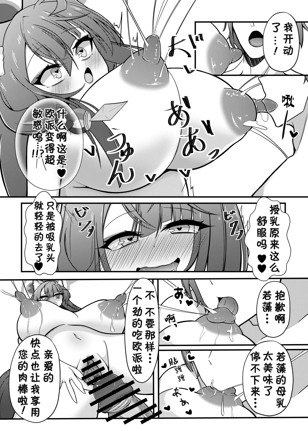 Wakamo Milk | 若藻牛奶 - Page 17