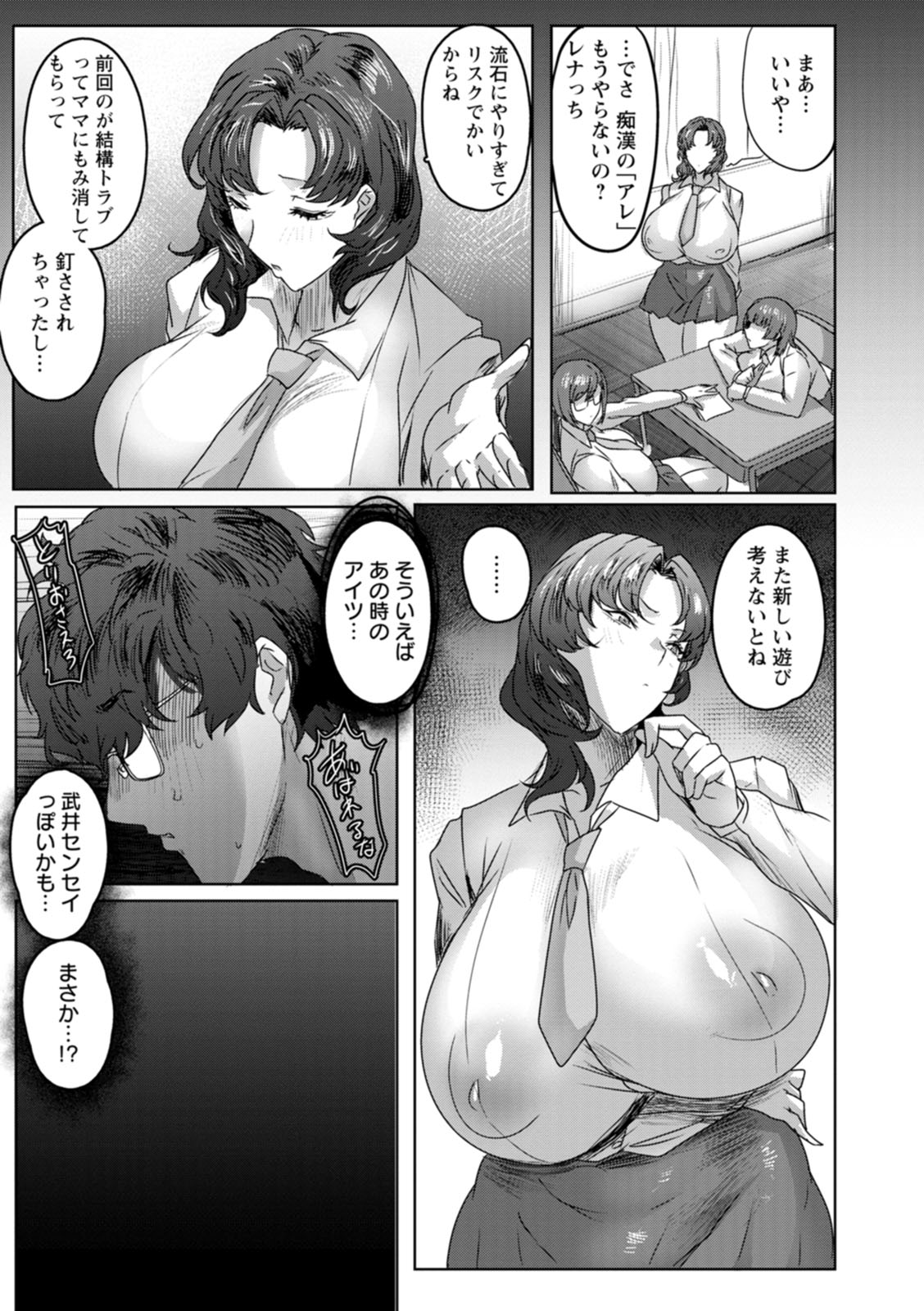 Chiyoko no Himitsu - Page 49