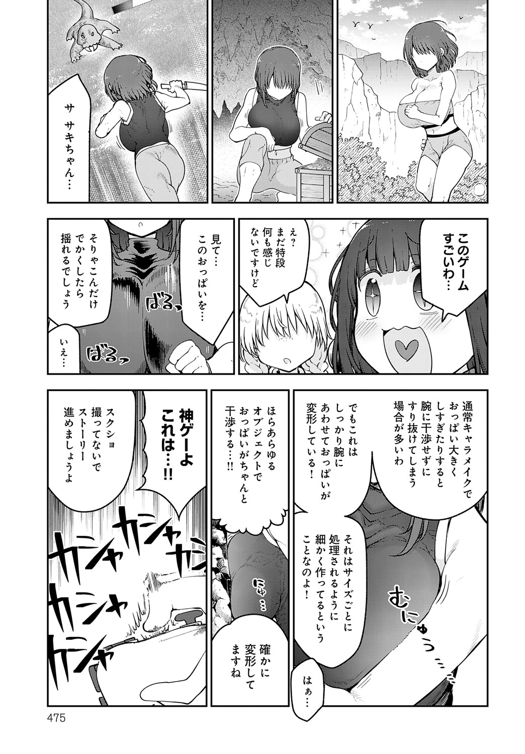 COMIC Anthurium 2025-05 - Page 476