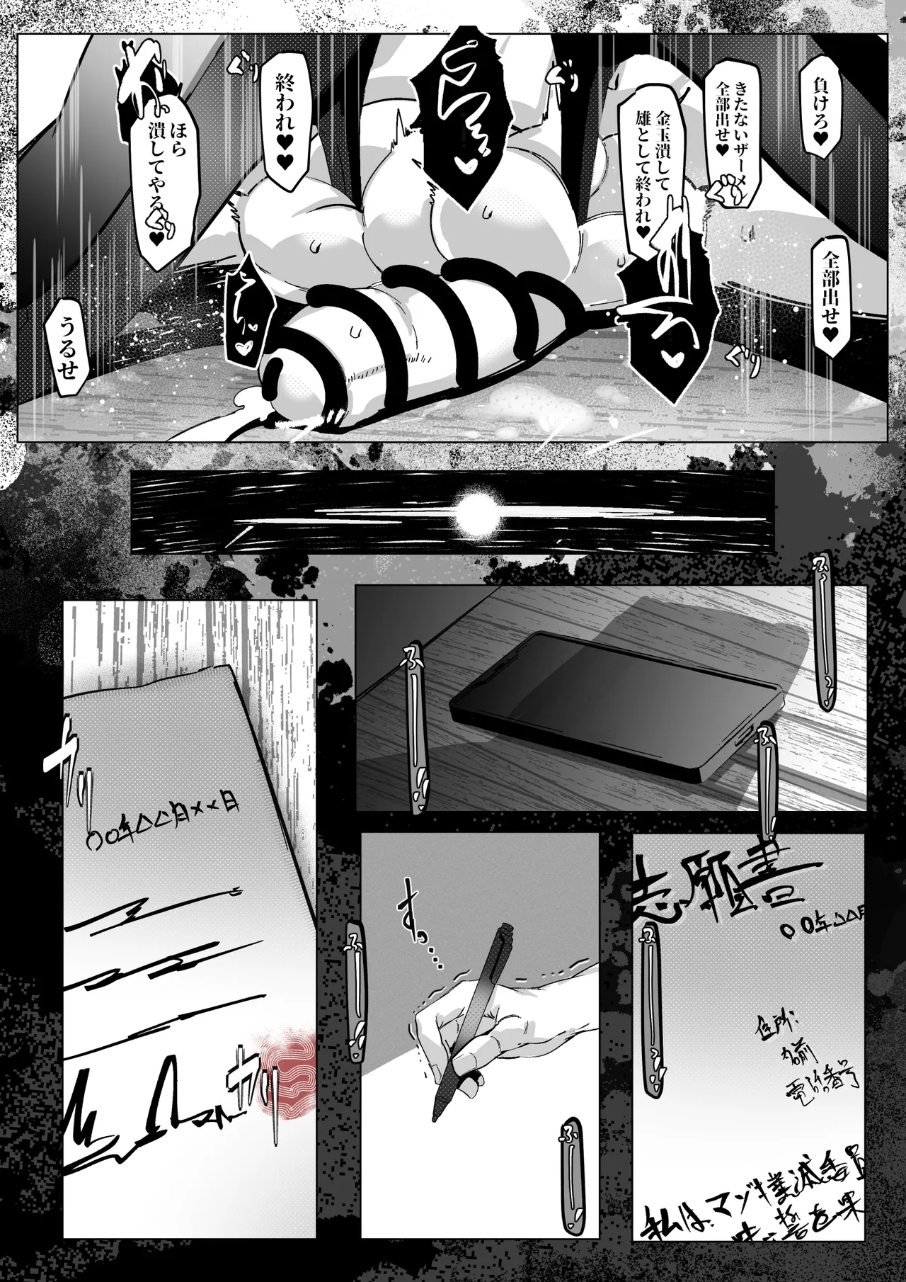 マゾ撲滅委員会 外伝 - Page 9