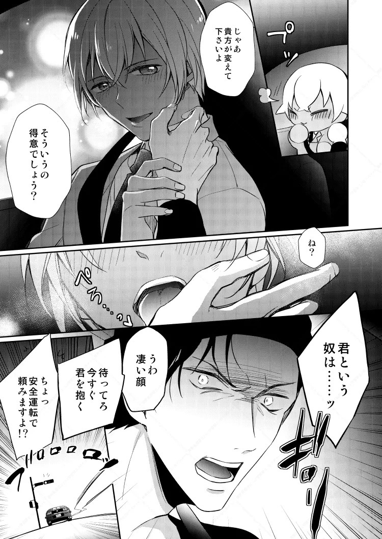 フルヤレイってどんなひと？ - Page 21